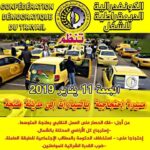 Bannière annonçant la manifestation automobile