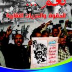 "Yes to union rights and freedoms.  The Campaign of Iraqi trade Unions Federations on issuance of a new trade union law in compliance with ILO standards re union rights and freedoms"