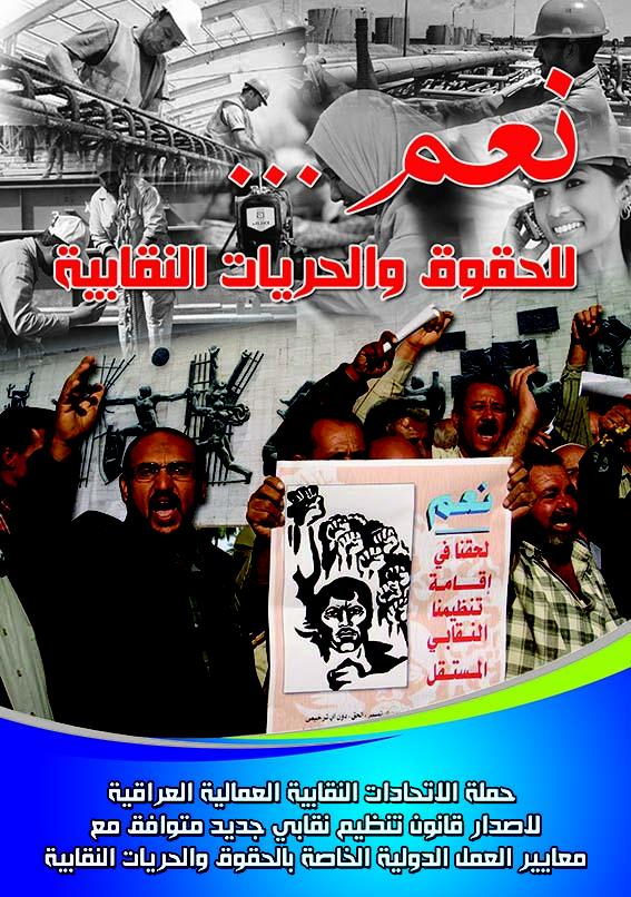 "Yes to union rights and freedoms.  The Campaign of Iraqi trade Unions Federations on issuance of a new trade union law in compliance with ILO standards re union rights and freedoms"