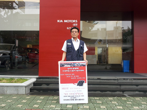 person pickets in Incheon, Korea 