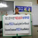 Des travailleurs de Posco en Corée affichent leur solidarité avec ceux de Turquie