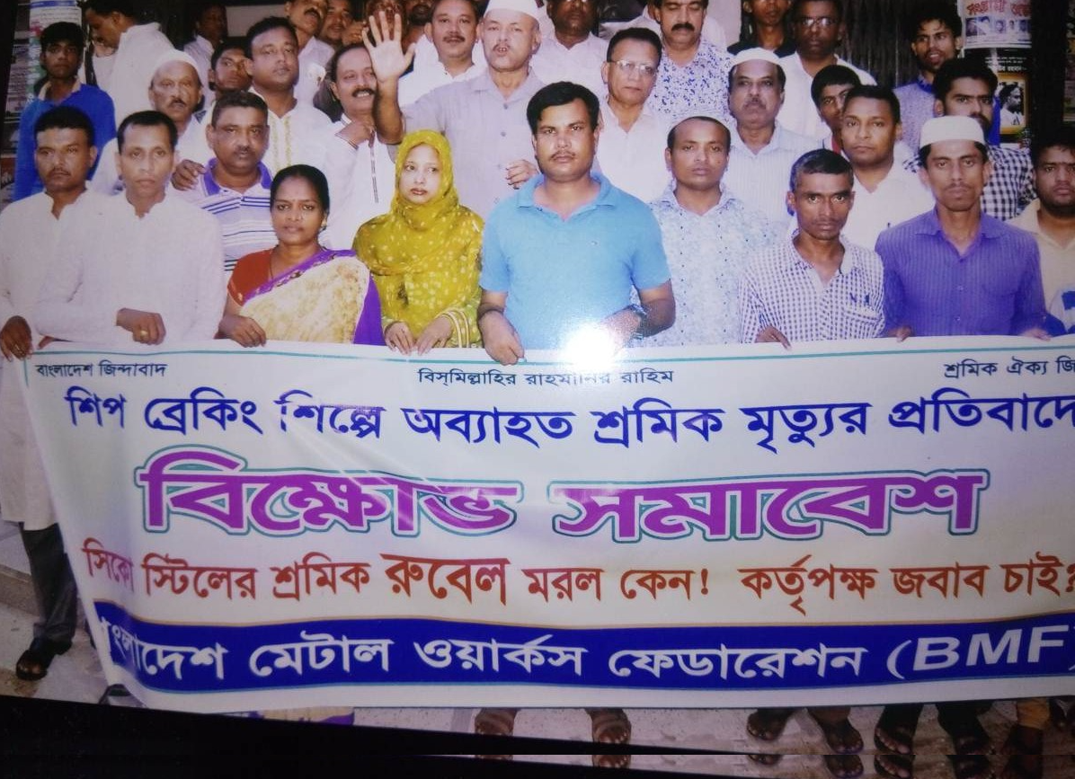 La Federación de Trabajadores Metalúrgicos de Bangladesh protesta por las muertes de desguazadores de buques en Chittagong